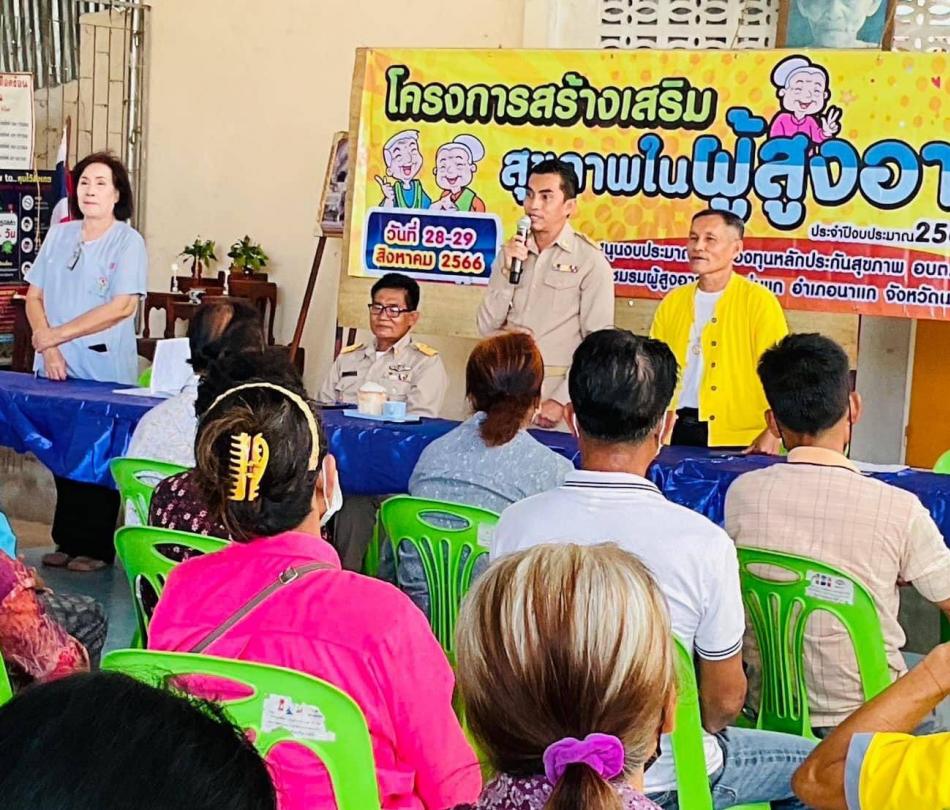 นายกองค์การบริหารส่วนตำบลพุ่มแก เป็นประธานเปิดงานโครงการ “เสริมสร้างสุขภาพในผู้สูงอายุ” ของตำบลพุ่มแก