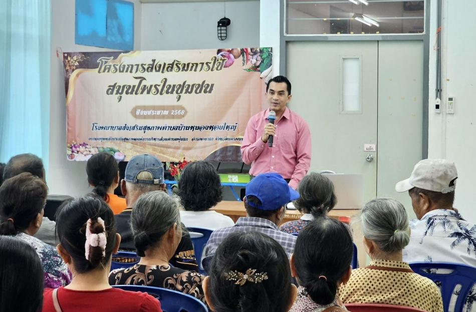 วันที่ 23 กรกฎาคม 2568: นายยงชัย รักษาพล ( นายก อบต.พุ่มแก ) เป็นประธานเปิด “โครงการส่งเสริมการใช้สมุนไพรในชุมชน” เป็นอีกหนึ่งภาระกิจโครงการที่ อบต.พุ่มแกร่วมมือกับ รพ.สต. หนองหอยใหญ่ส่งเสริมและสนับสนุนให้พี่น้อง “ประชาชนการรวมพลัง” ทั้ง 5 หมู่บ้าน หมู่ 3 บ.โพนดู่ - หมู่ 9 บ.โคกสวัสดิ์ และหมู่ 4-11-14 บ. หนองหอยใหญ่ ( 3 หมู่บ้าน ) หันมาใส่ใจสุขภาพโดยมีสุขภาพร่างกายที่แข็งแรงปราศจากโรคภัยใข้เจ็บโดยใช้สมุนไพรไทยเป็นยาเป็นการป้องกันและการรักษาโรคภัยใข้เจ็บเพื่อลดความเสี่ยงและการสูญเสียที่จะเป็นอันตรายต่อสุขภาพของพี่น้องประชาชนในชุมชนของเรา…