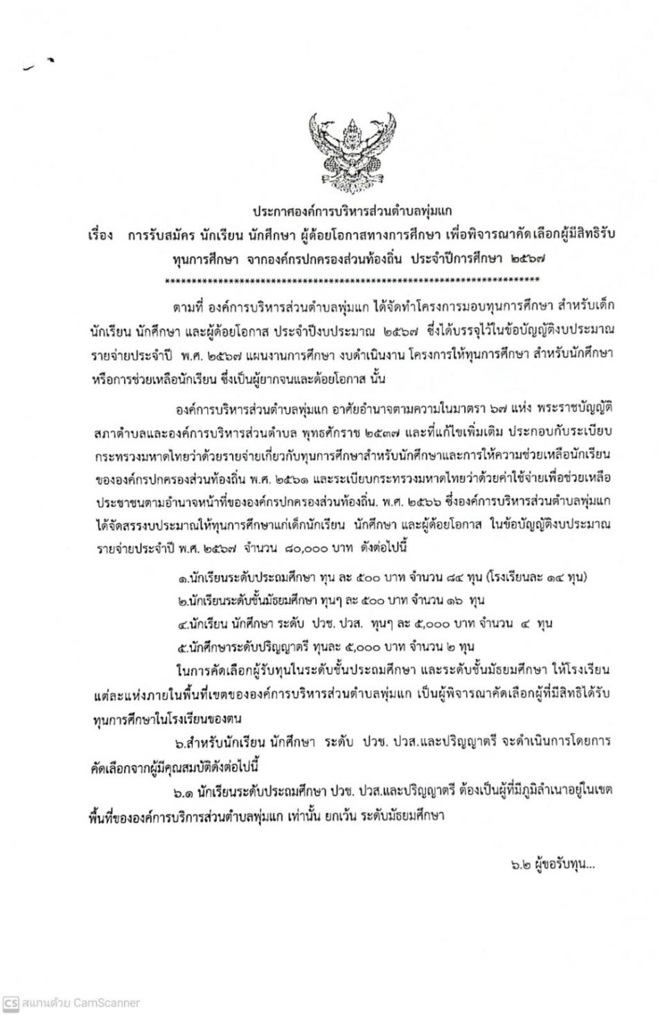 ประกาศองค์การบริหารส่วนตำบลพุ่มแก  เรื่อง รณรงค์การสวมหมวกนิรภัยในพื้นที่ศูนย์พัฒนาเด็กเล็ก
