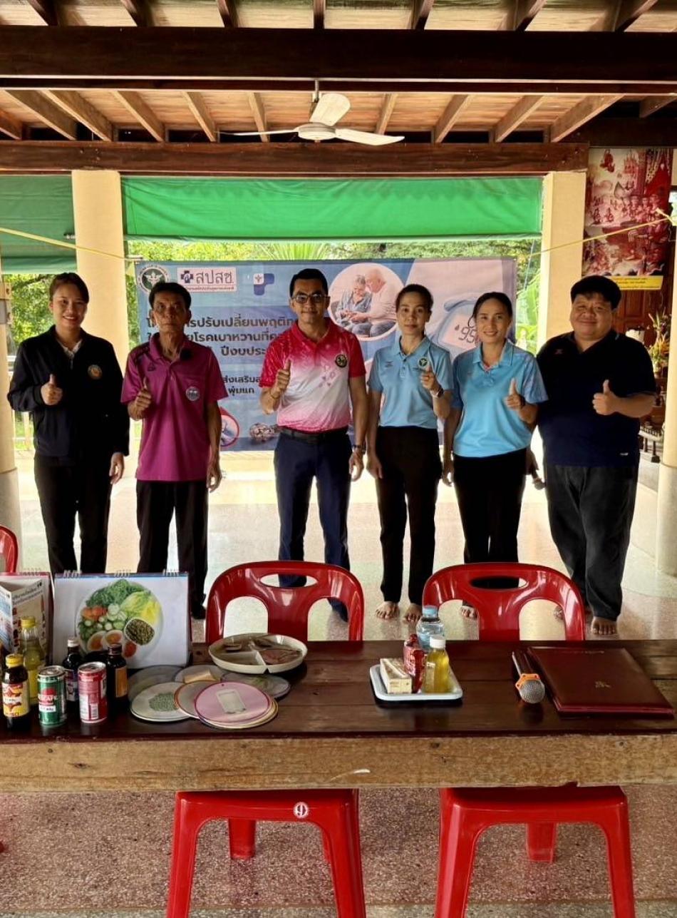 วันที่ 13 กรกฎาคม 2568 นายยงชัย รักษาพล (นายก.อบต.พุ่มแก ) รับเกียรติเป็นประธานเปิด “โครงการปรับเปลี่ยนพฤติกรรมในผู้ป่วยโรคเบาหวาน” พร้อมด้วย นางอนงค์รัตน์ คำมุงคุณ ( นักสาธารณสุขชำนาญการ ) ผู้นำท้องที่ - ผู้นำ ท้องถิ่น - อสม. ที่เข้าร่วมการอบรมในโครงการเสี่ยงในการเป็นโรคเบาหวาน ด้วยงบประมาณจากกองทุนหลักประกันสุขภาพองค์การบริหารส่วนตำบลพุ่มแก ในการสนับสนุนงบประมาณในการจัดกิจกรรมที่มุ่งเน้นการสร้างเสริมสุขภาพที่ดี การสร้างเสริมสุขภาพจิต และการรักษาสุขภาพที่ดีของประชาชนในชุมชน ซึ่งกองทุนหลักประกันสุขภาพองค์การบริหารส่วนตำบลพุ่มแกได้สนับสนุนงบประมาณเพื่อเป็นการพัฒนาคุณภาพชีวิตของประชาชนชาวบ้านหมู่ 8 บ้านโนนจันทร์ เพื่อให้รู้เท่าทันโรคภัยไข้เจ็บห่างไกลจากโรคภัยไข้เจ็บเพื่อการมีสุขภาพดีกันถ้วนหน้า